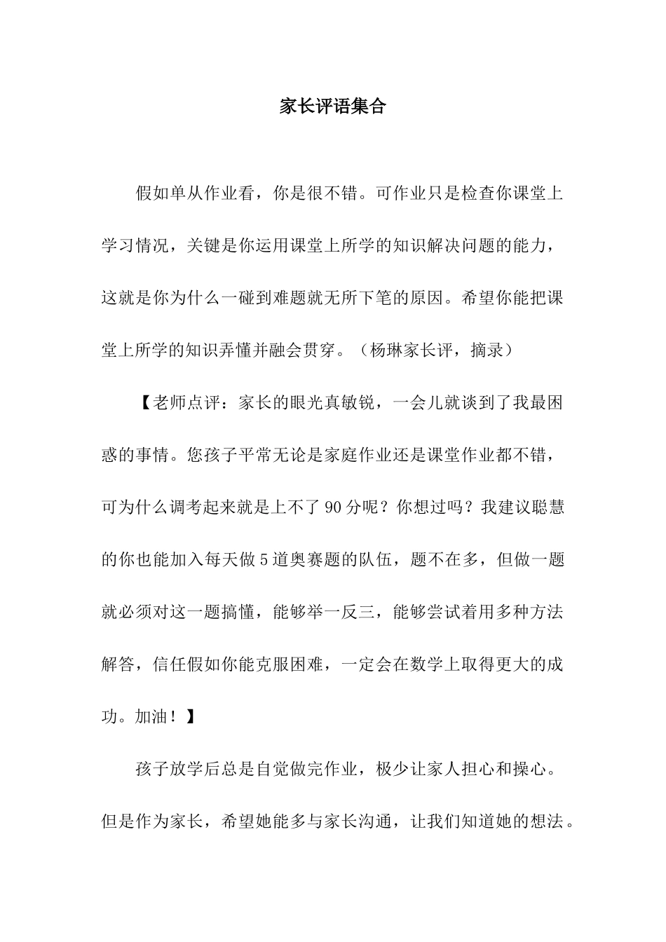 家长评语集合_第1页