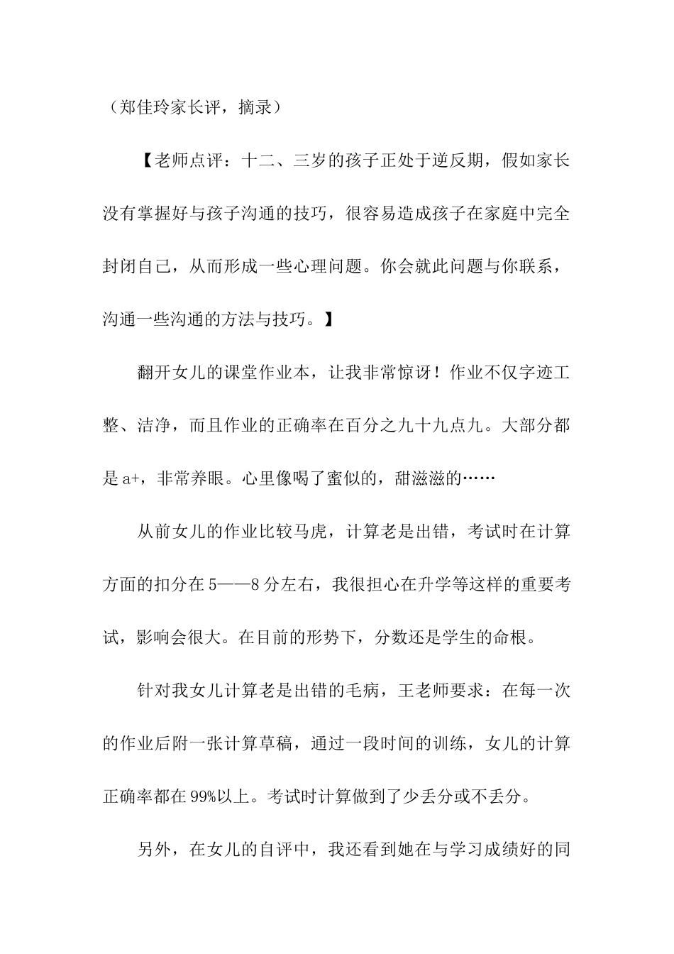 家长评语集合_第2页