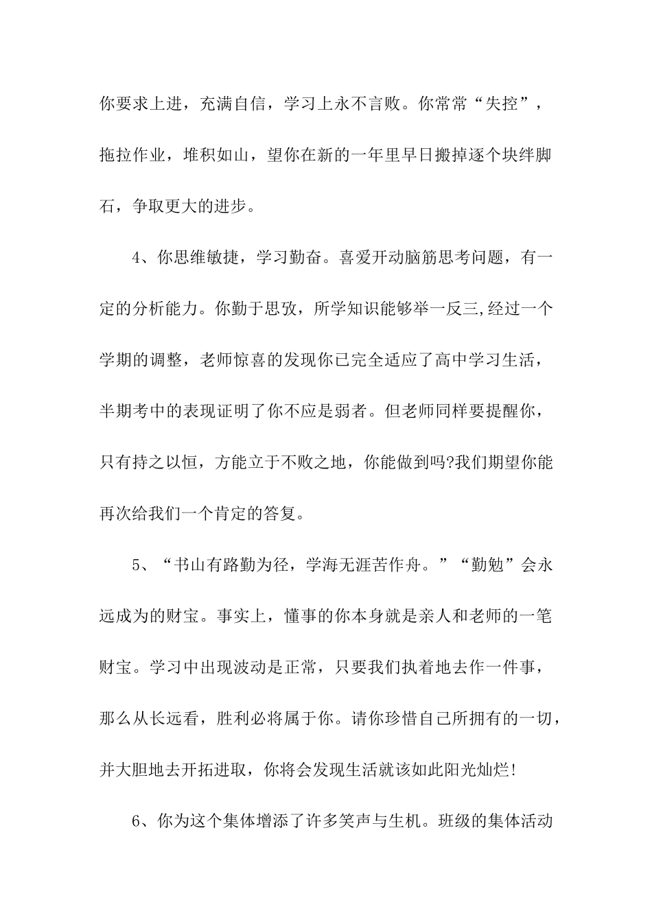 家长通知书评语大全_第2页