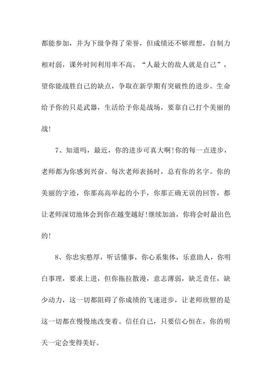 家长通知书评语大全_第3页