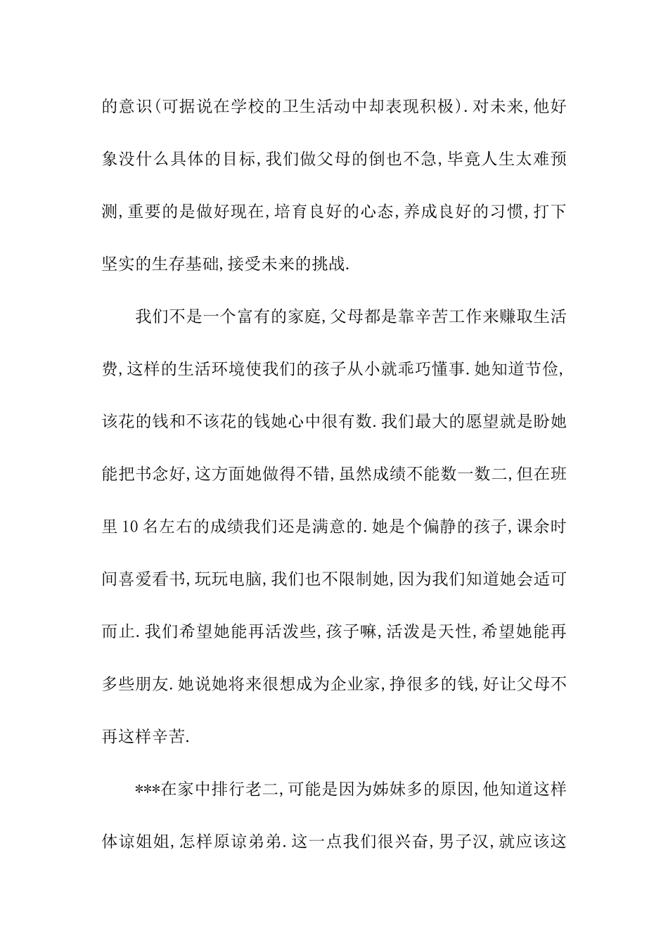 家长通知书意见评语_第2页