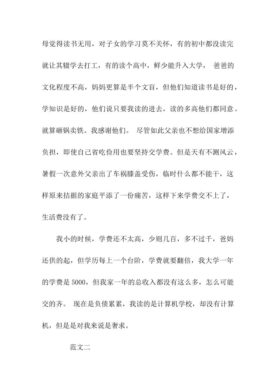 家长贫困申请书范文_第2页