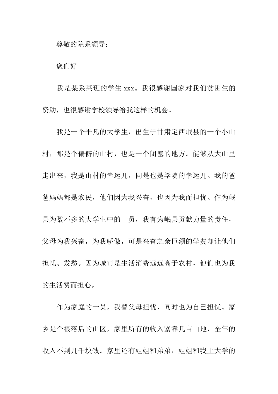 家长贫困申请书范文_第3页