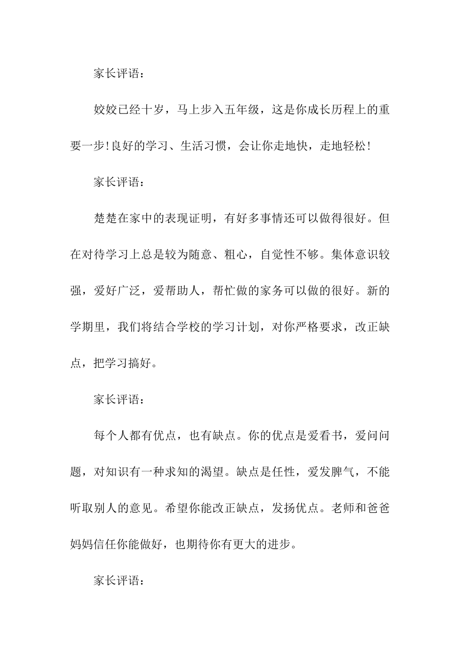 家长鼓励评语_第2页