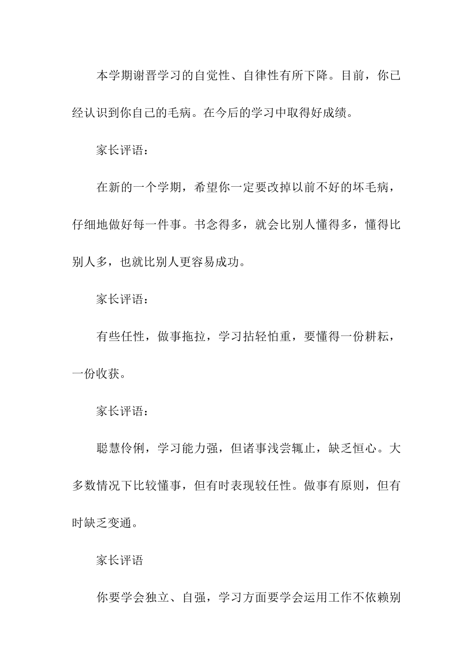 家长鼓励评语_第3页