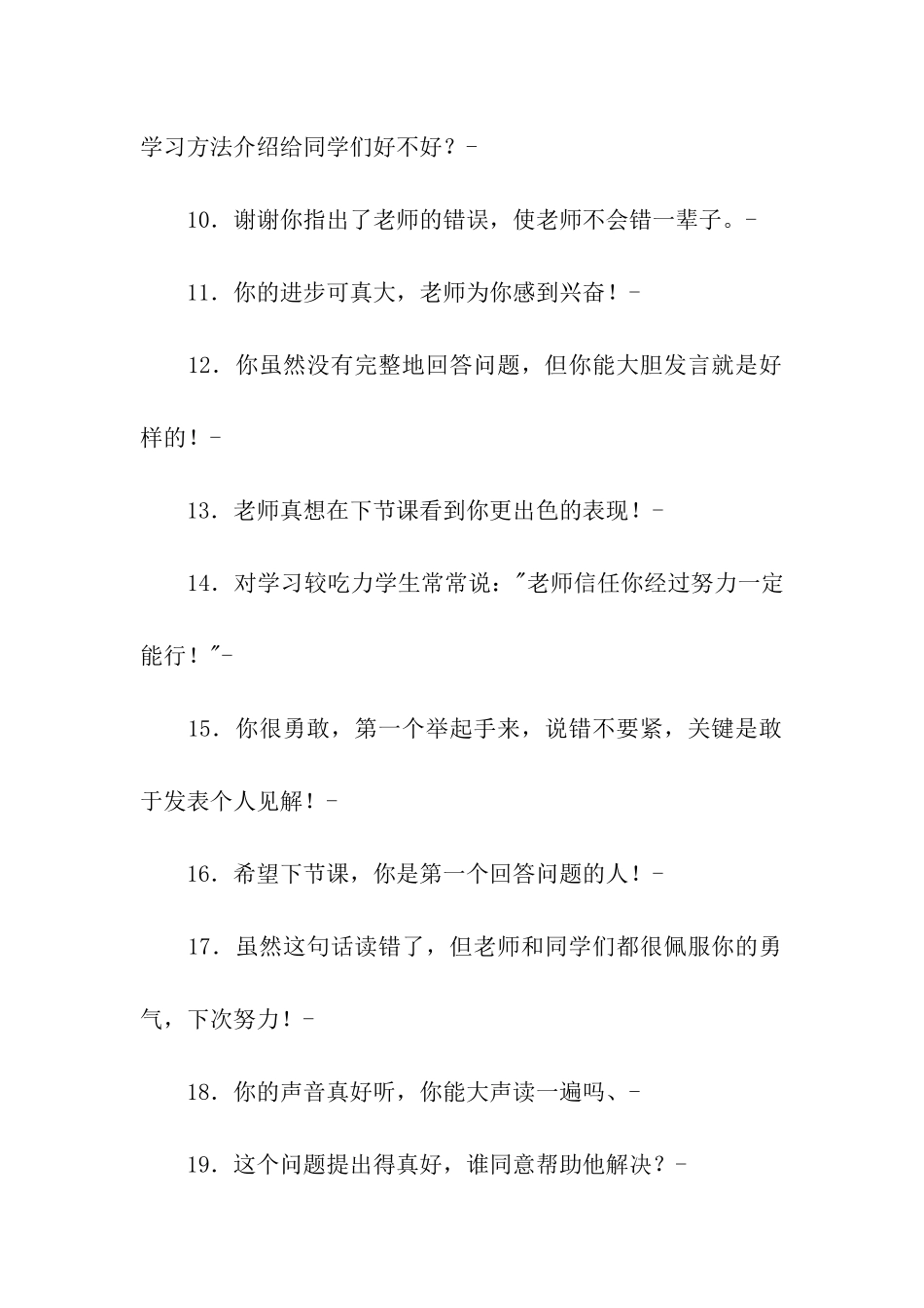 家长鼓励孩子的寄语_第2页