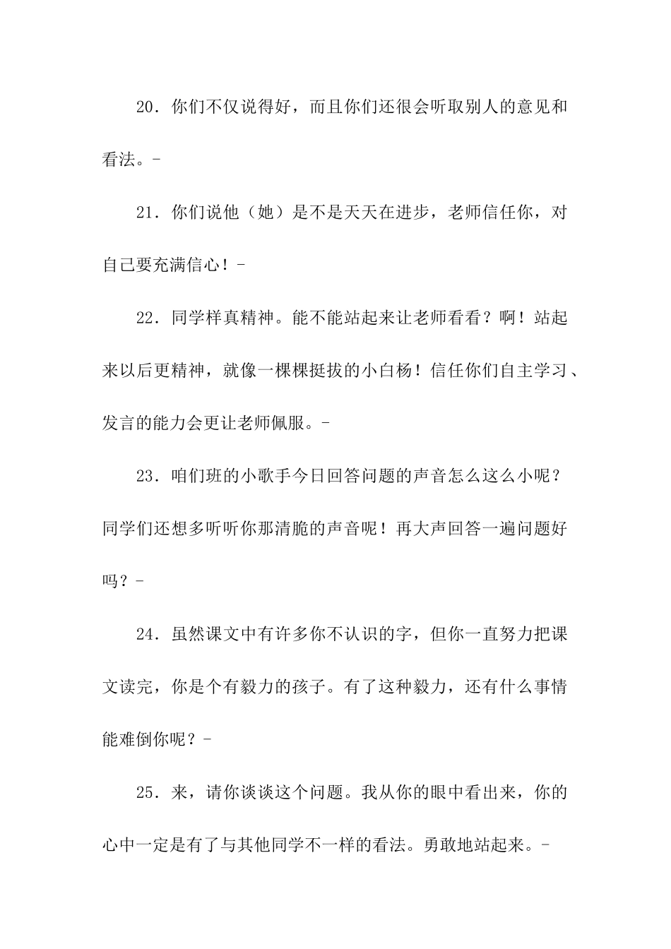 家长鼓励孩子的寄语_第3页