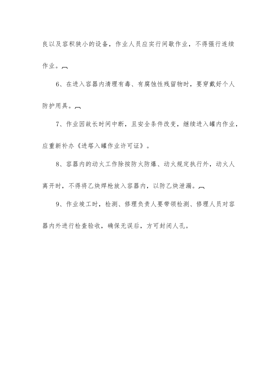 容器内作业安全规定_第2页