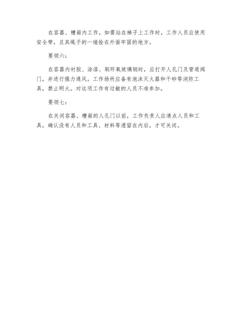 容器内工作“七要领”_第2页