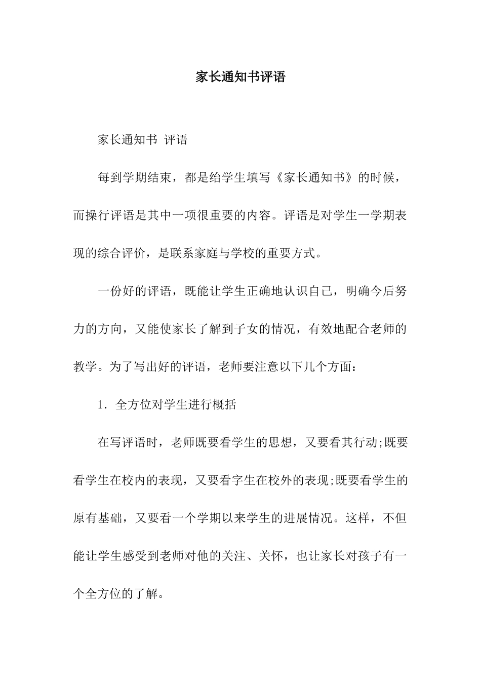 家长通知书评语_第1页