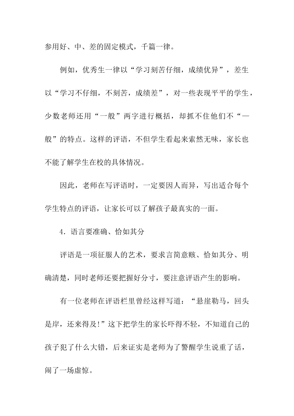 家长通知书评语_第3页