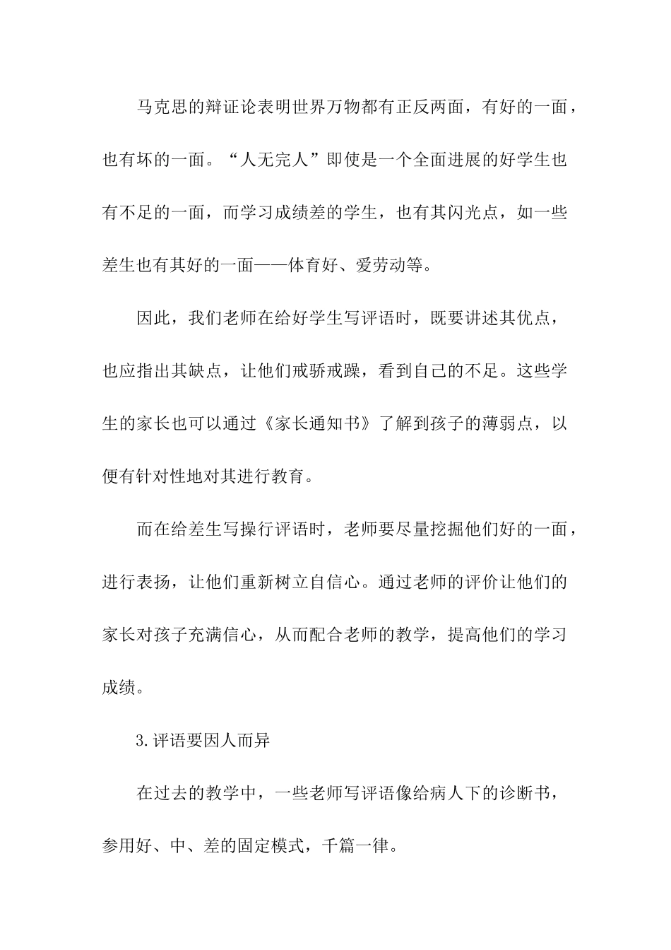 家长通知书教师评语怎么写_第2页