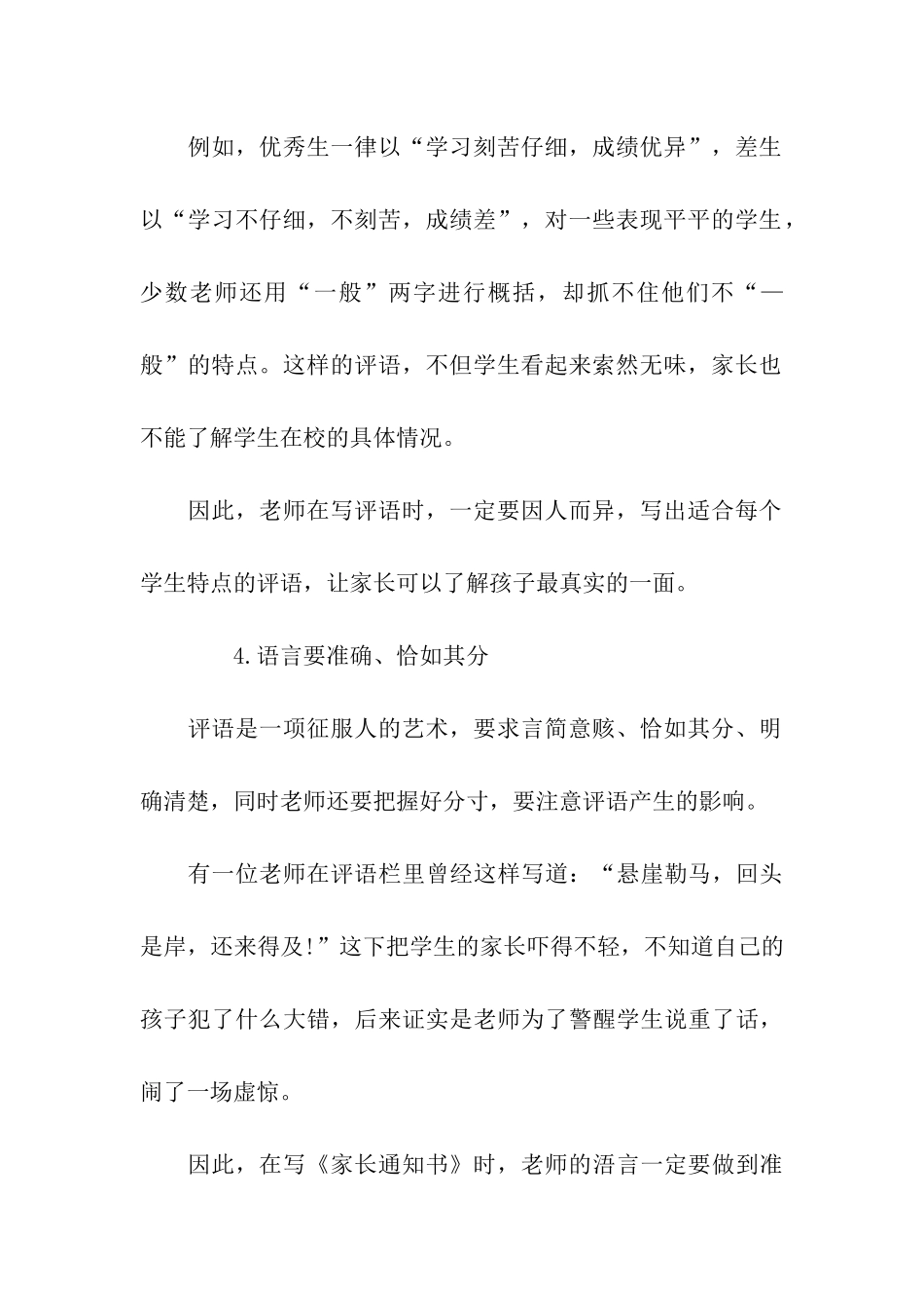 家长通知书教师评语怎么写_第3页