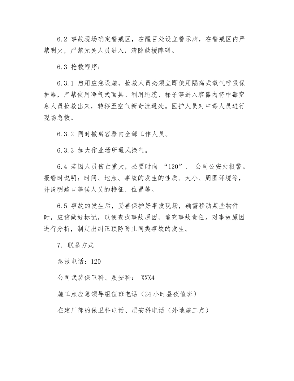 容器内防腐蚀施工中毒、缺氧窒息应急预案_第3页