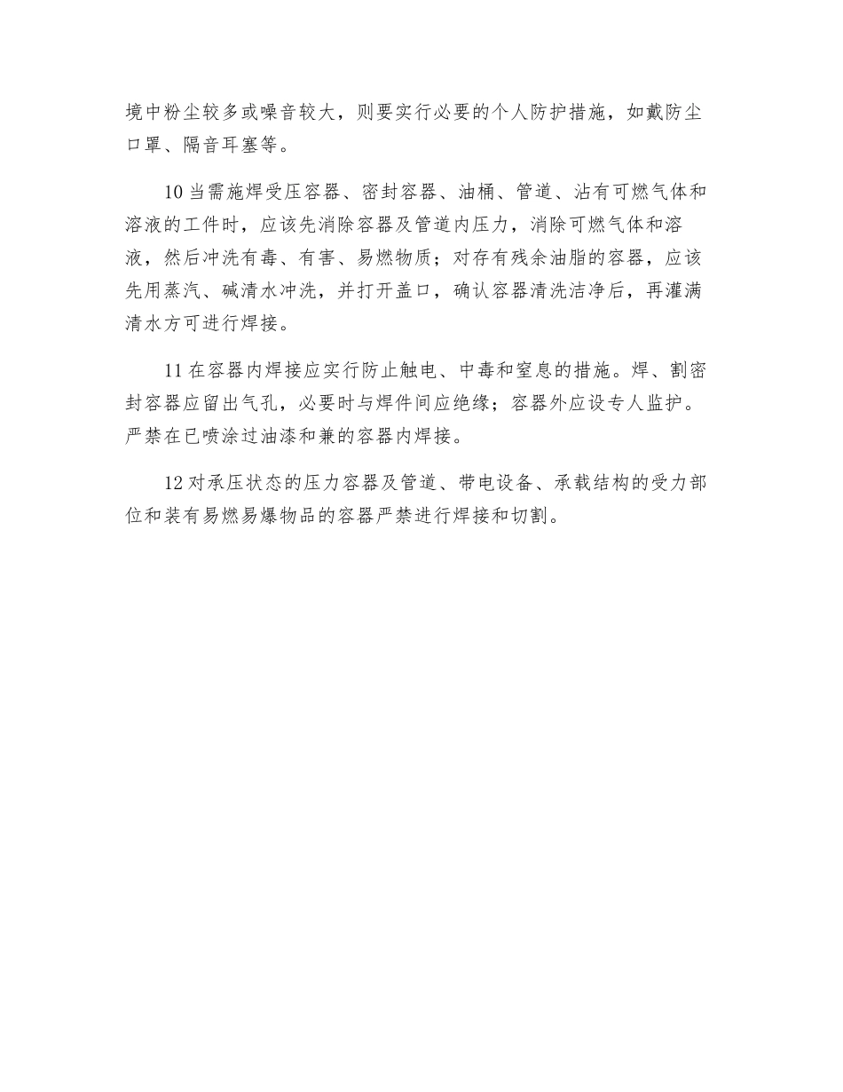 容器内焊割安全操作规程_第2页