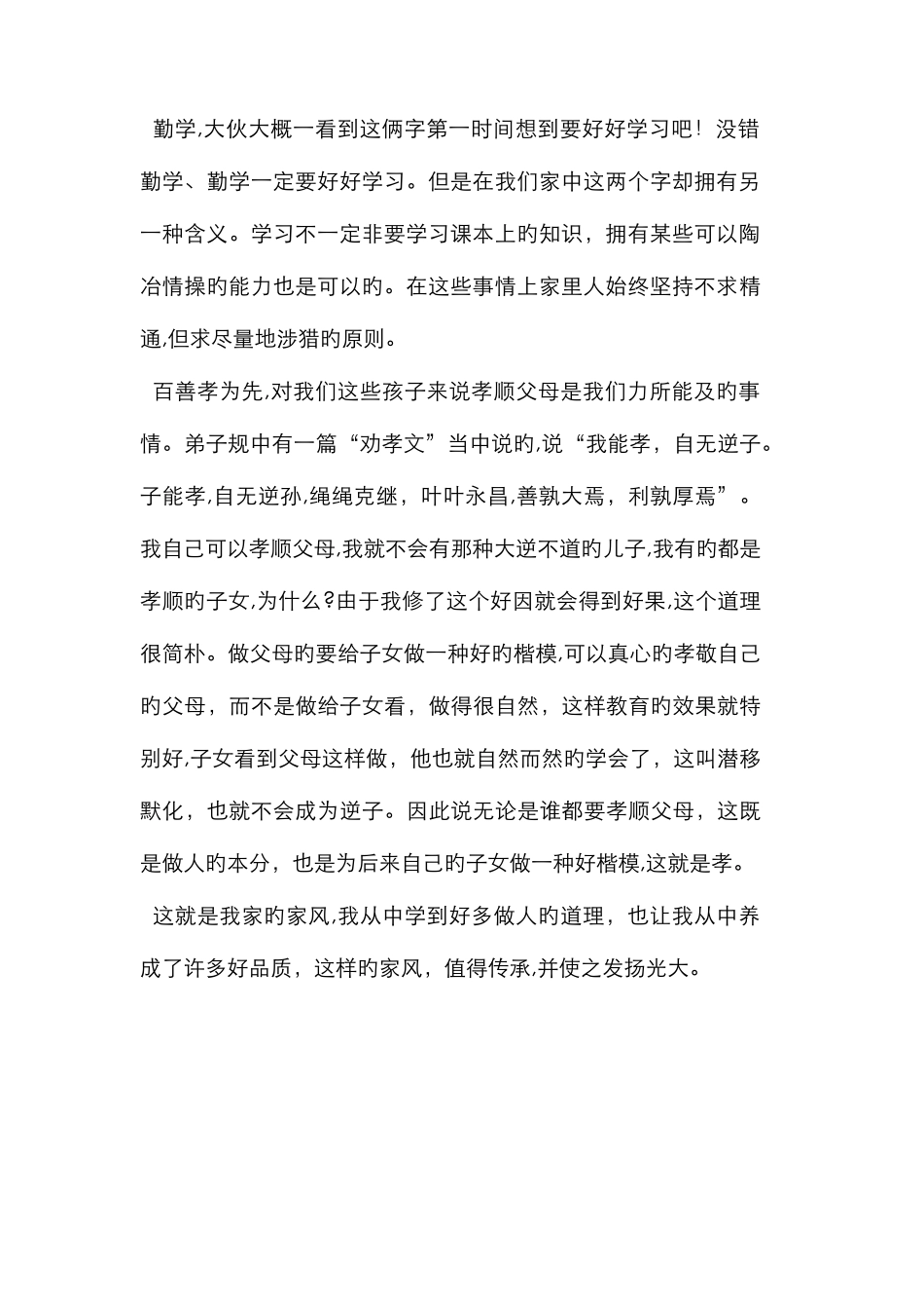 家风家训新版_第2页