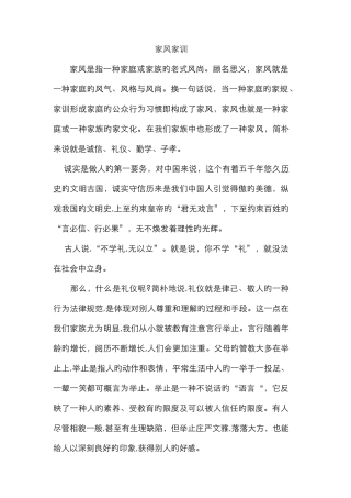 家风家训新版