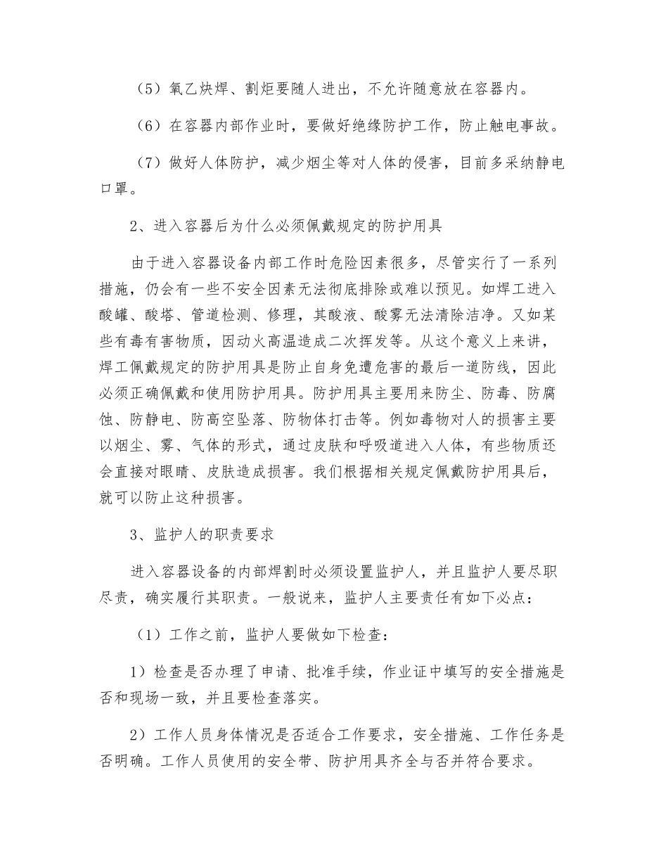 容器设备内部焊割安全作业_第2页