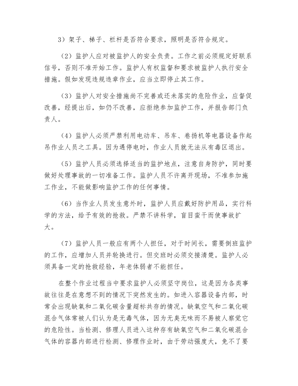 容器设备内部焊割安全作业_第3页