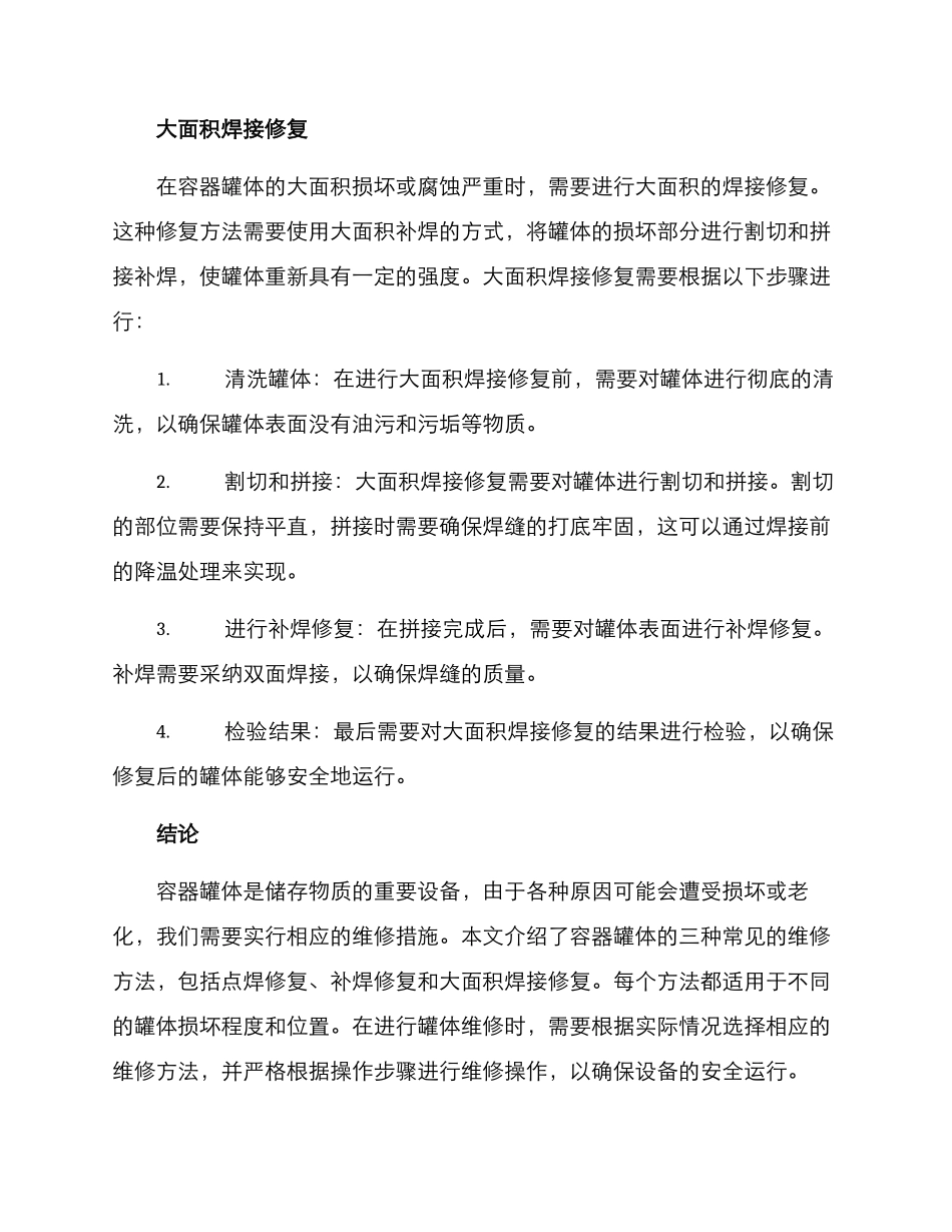 容器罐体维修方案_第3页