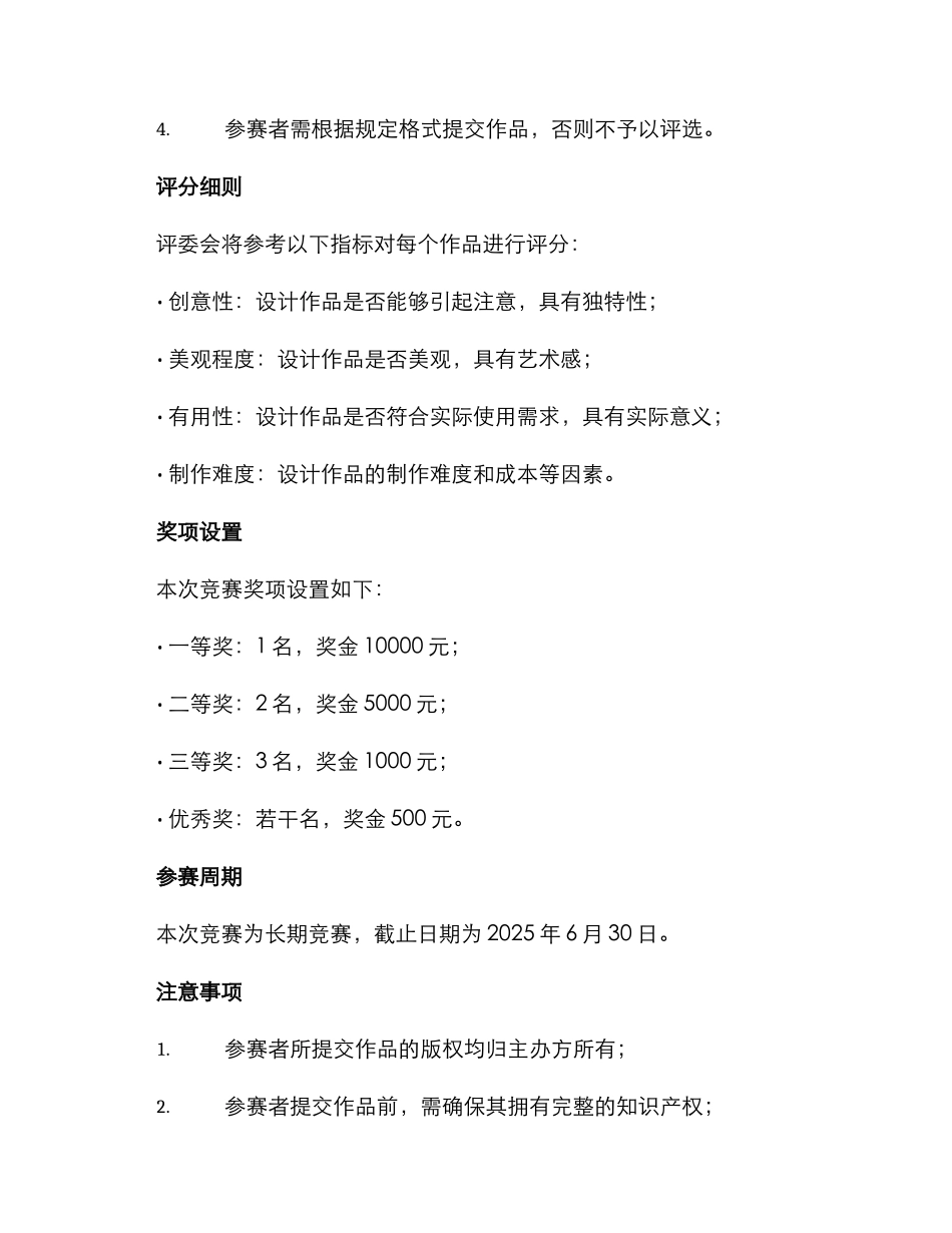 容器造型设计比赛方案_第2页