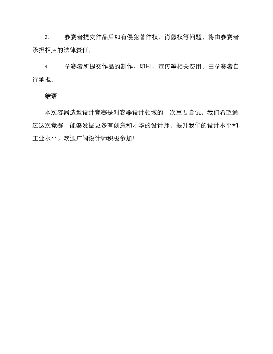 容器造型设计比赛方案_第3页