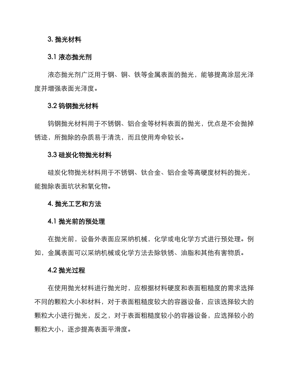 容器设备抛光方案_第2页