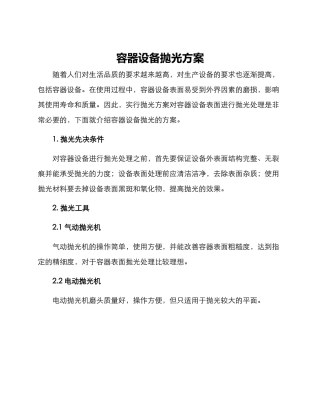 容器设备抛光方案