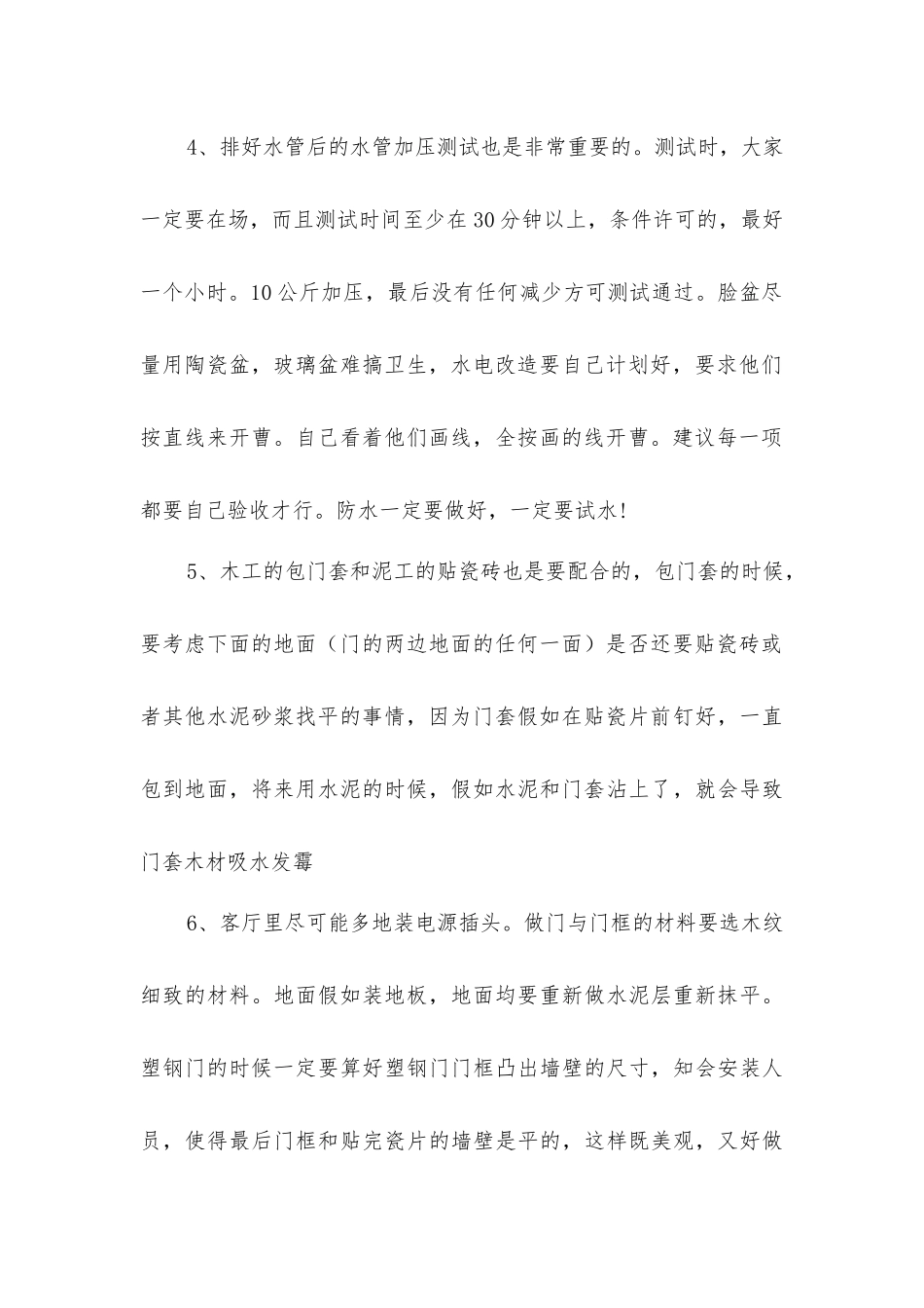 容易被忽视的装修细节_第2页