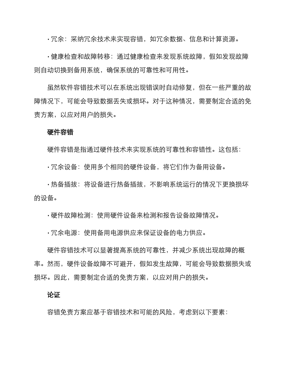 容错免责论证方案_第2页