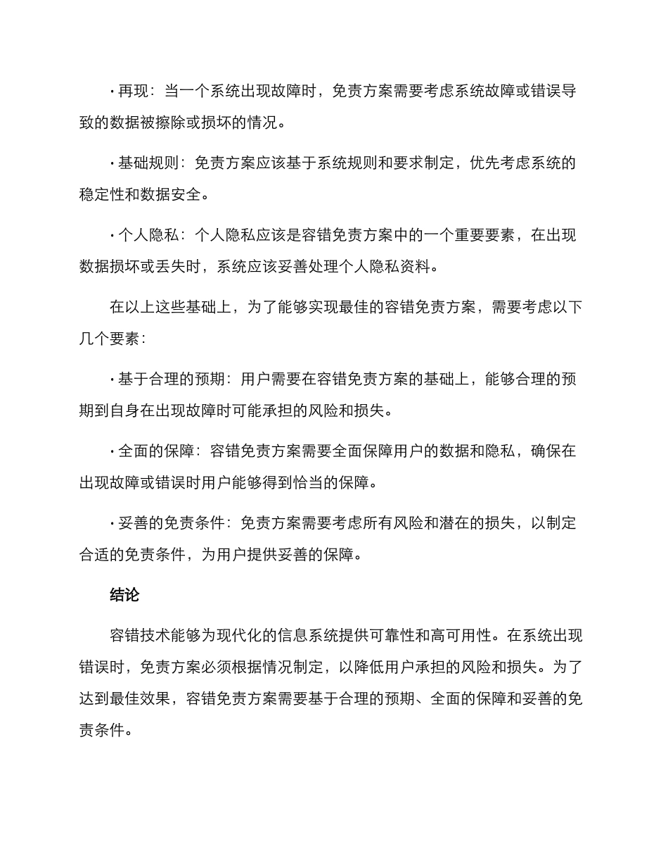 容错免责论证方案_第3页