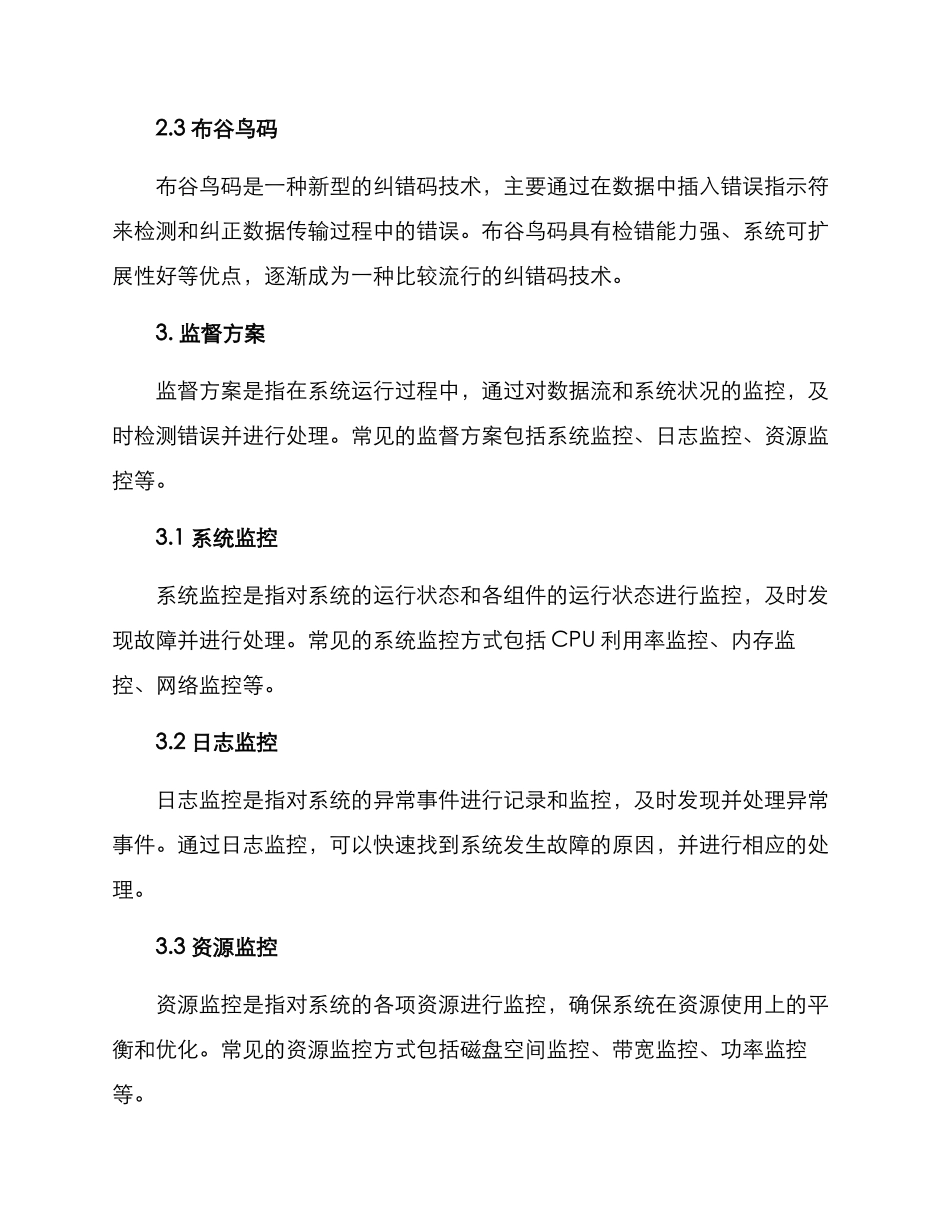 容错纠错监督方案_第3页