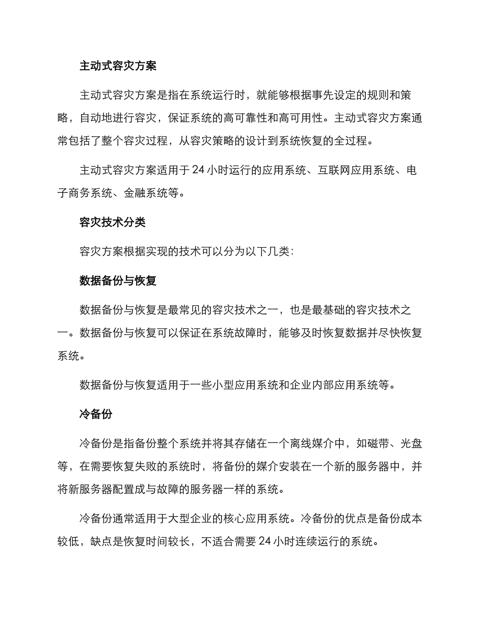 容灾方案介绍_第2页