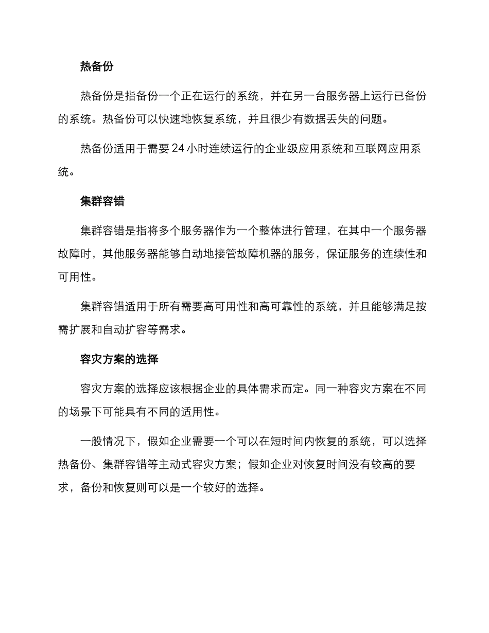 容灾方案介绍_第3页