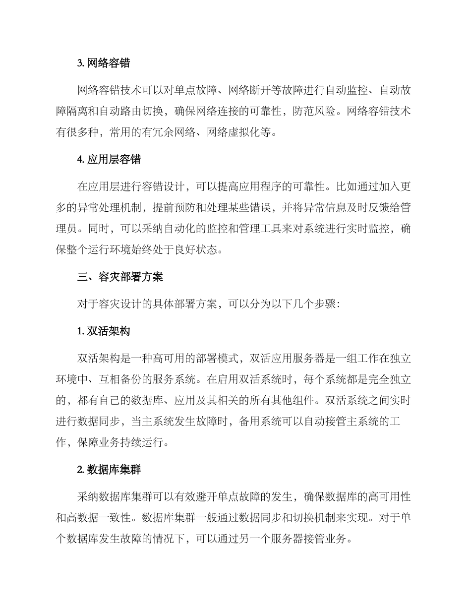 容灾设计部署方案_第2页