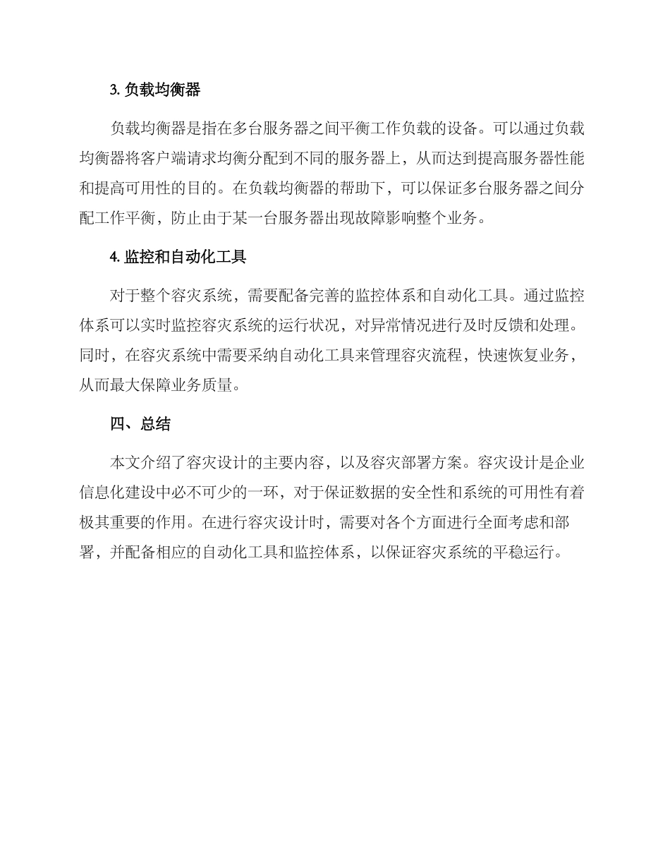 容灾设计部署方案_第3页
