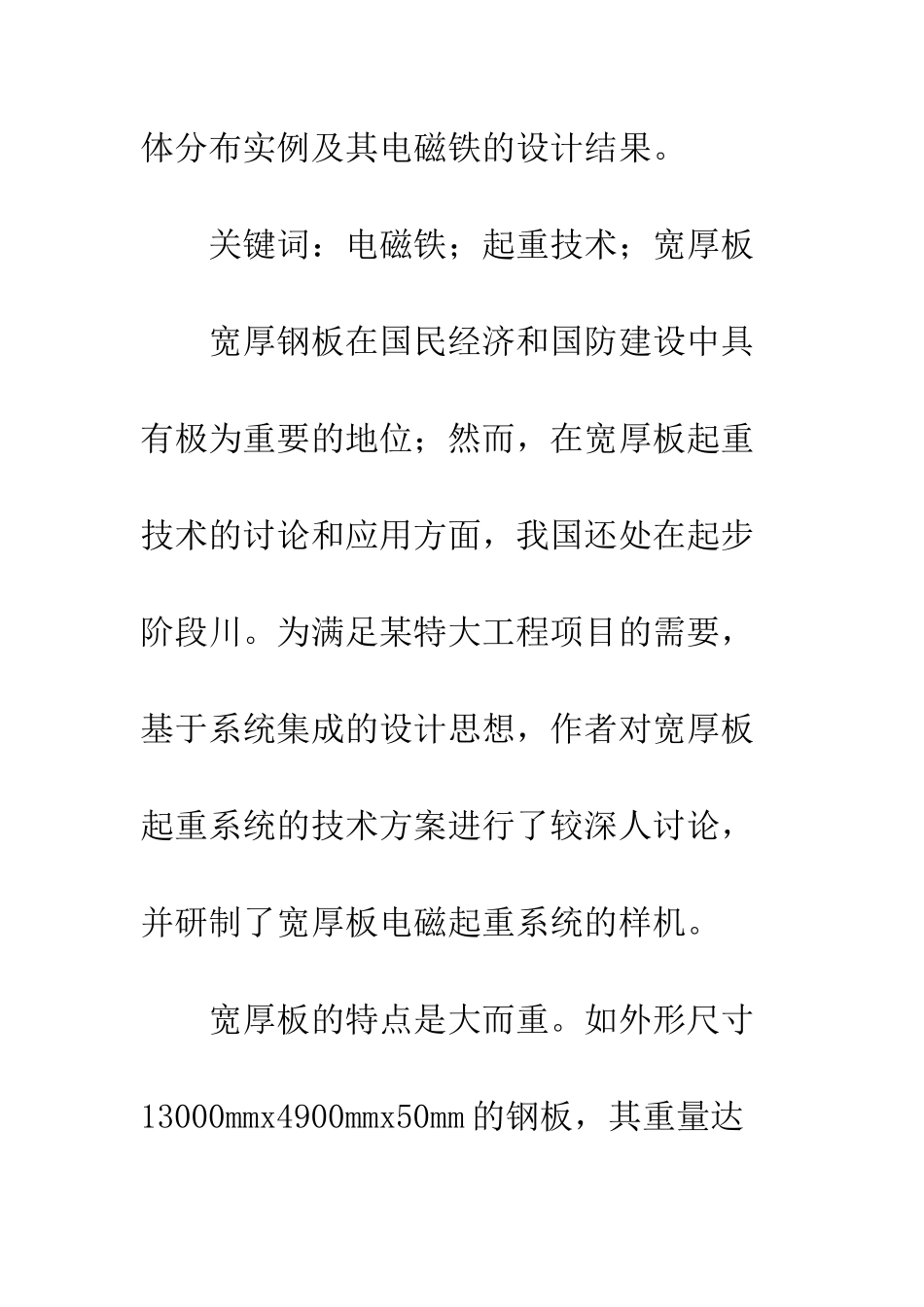 宽厚钢板电磁起重系统方案设计_第2页