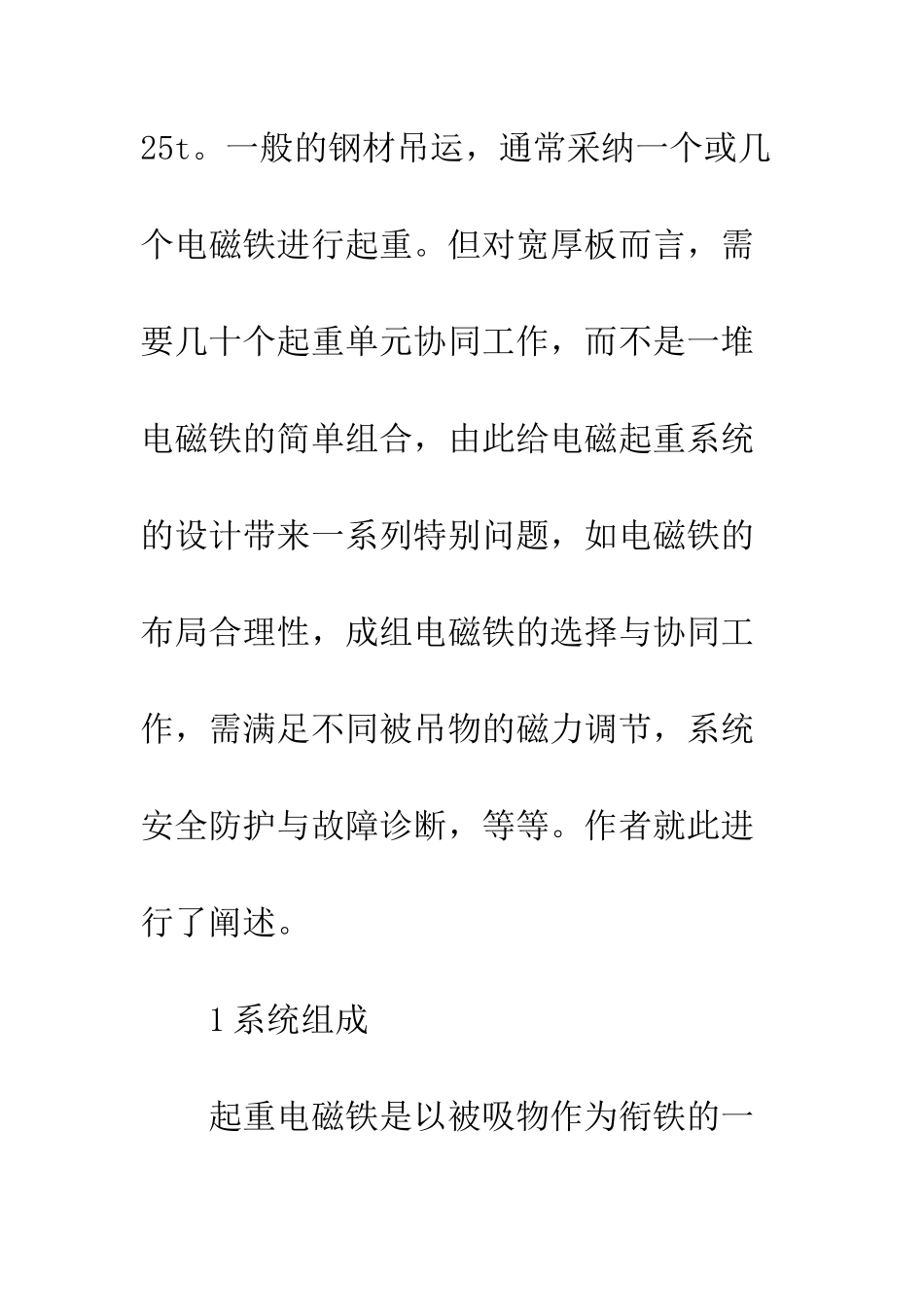 宽厚钢板电磁起重系统方案设计_第3页