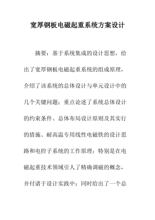 宽厚钢板电磁起重系统方案设计