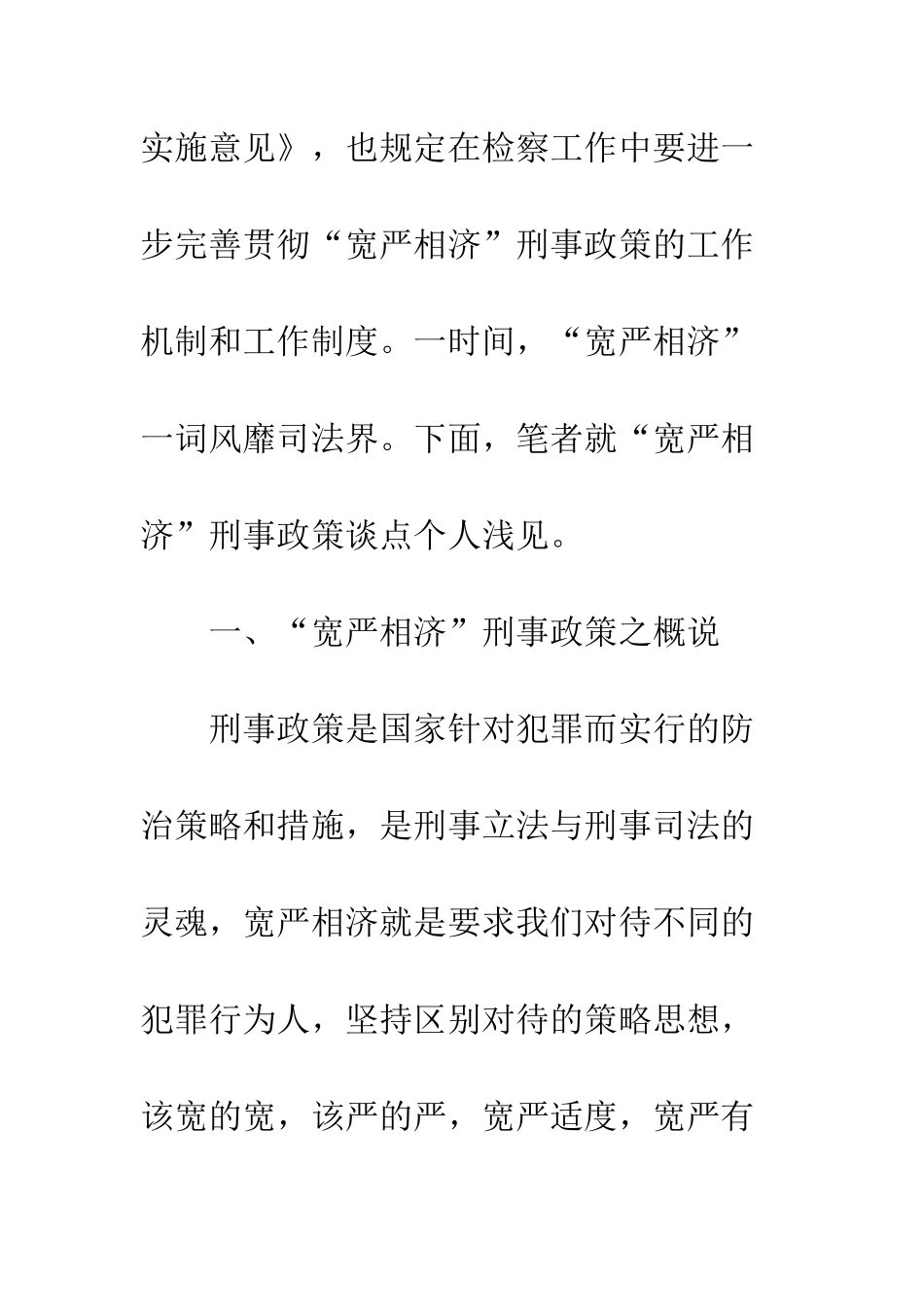 宽严相济建和谐社会_第2页