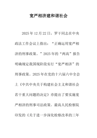 宽严相济建和谐社会