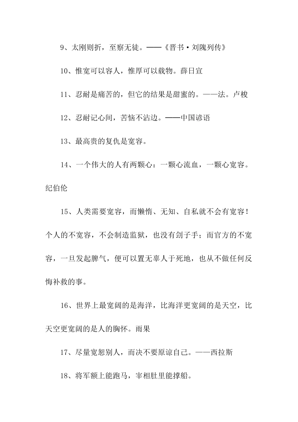 宽容的哲理名言_第2页