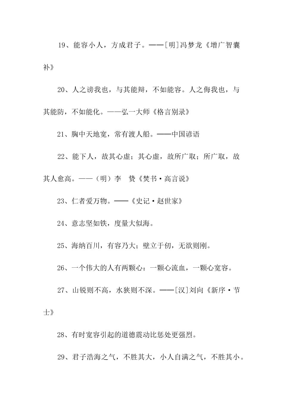 宽容的哲理名言_第3页