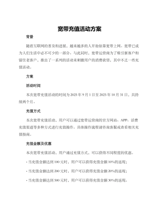 宽带充值活动方案