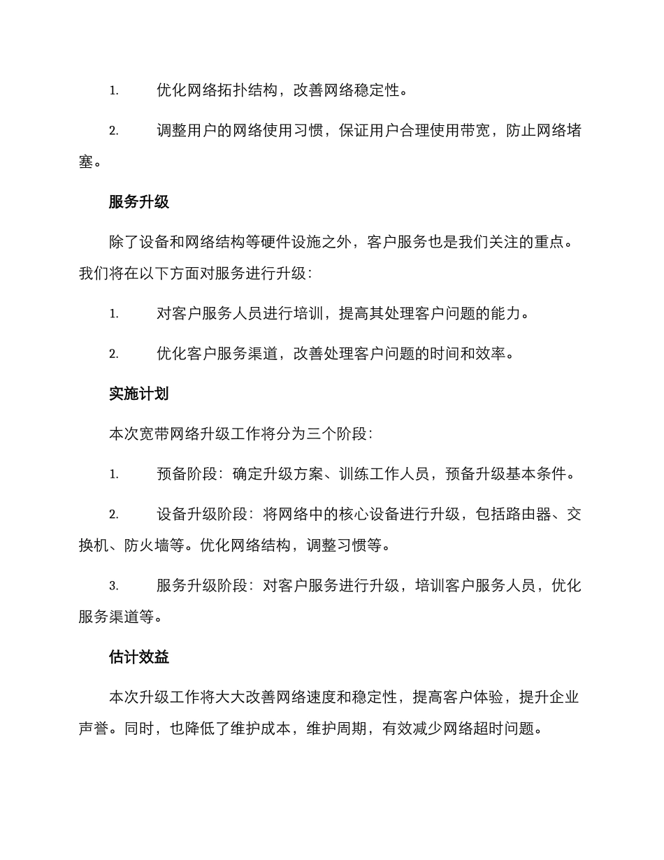 宽带升级工作方案_第2页