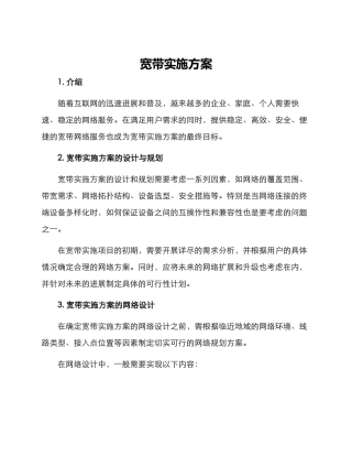 宽带实施方案