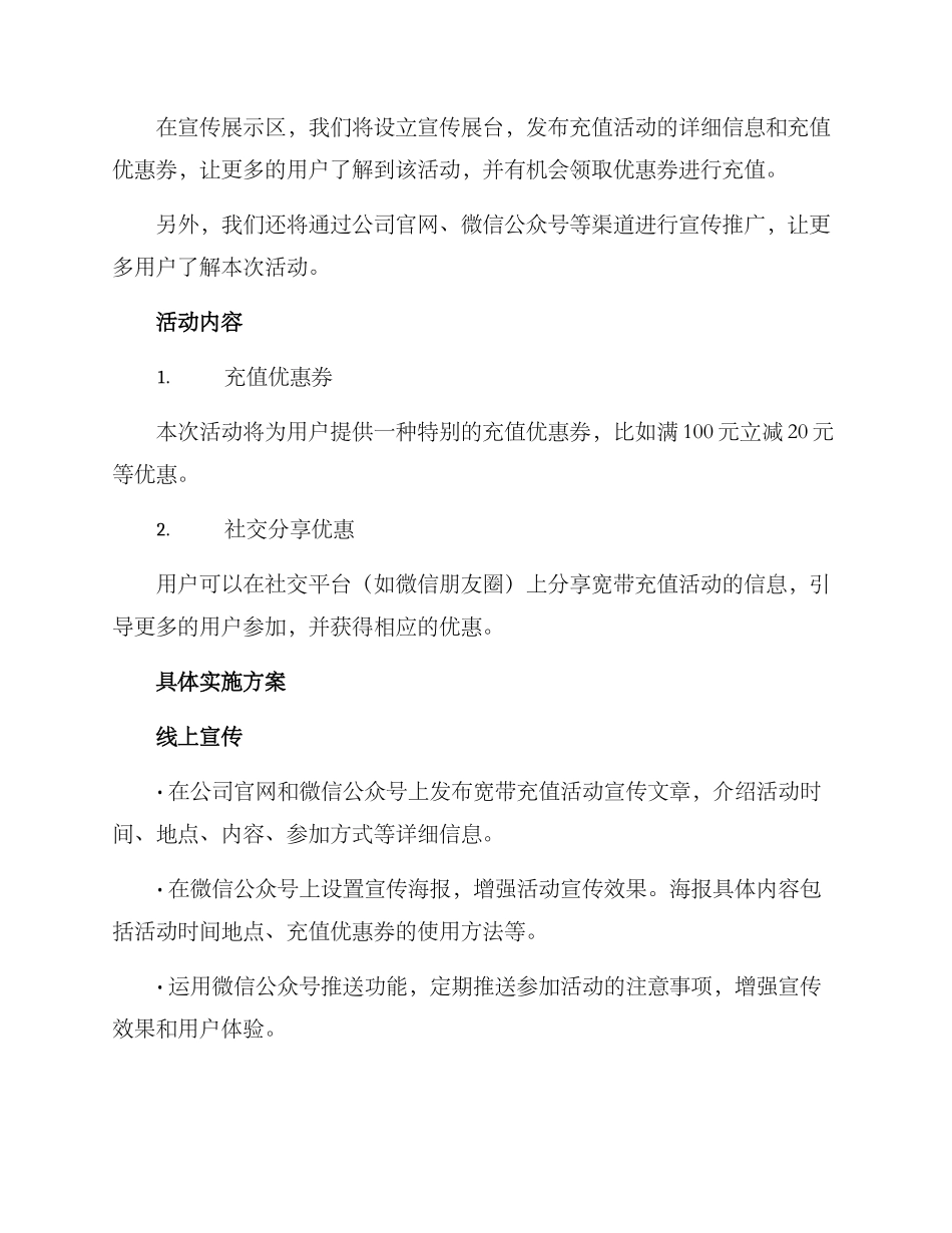 宽带充值活动策划方案_第2页