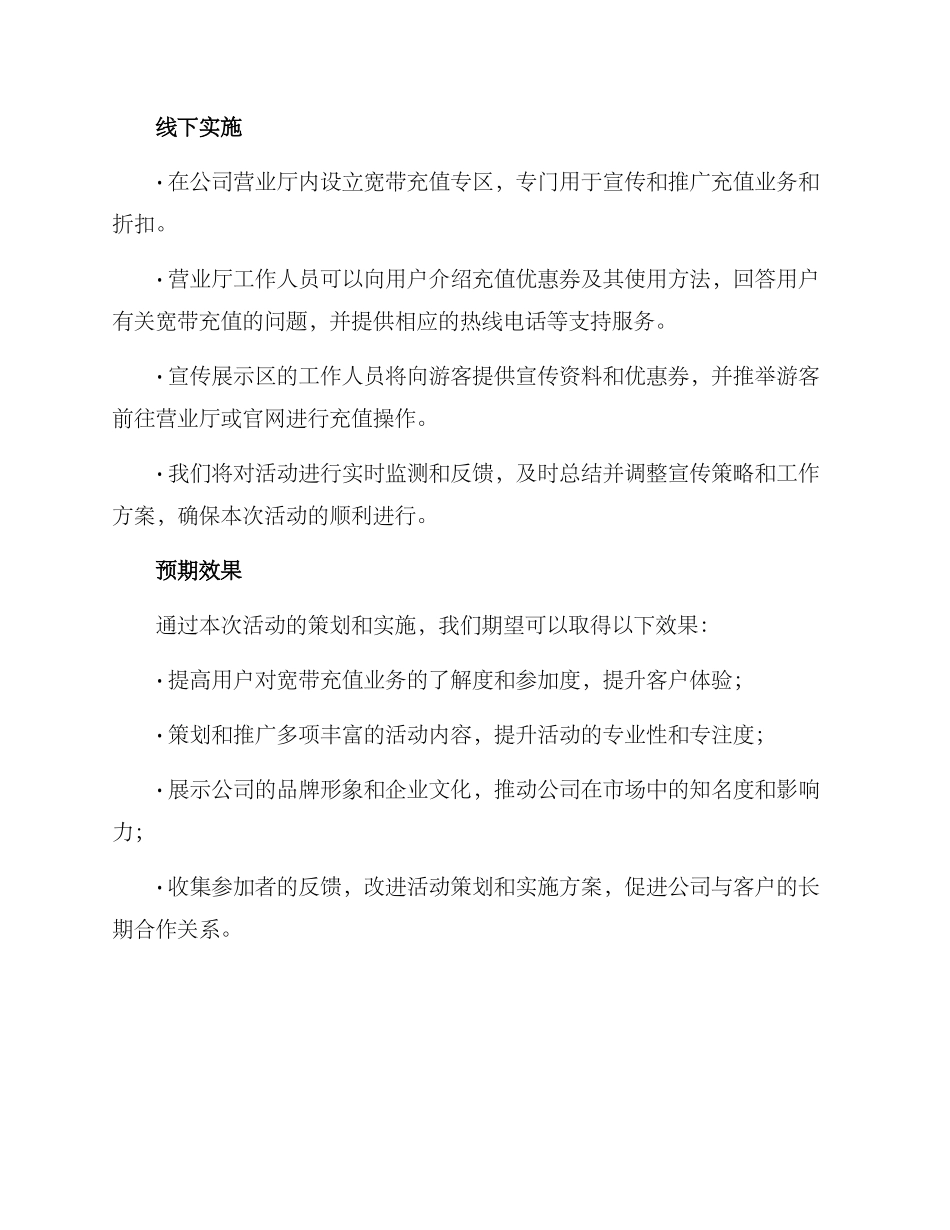 宽带充值活动策划方案_第3页