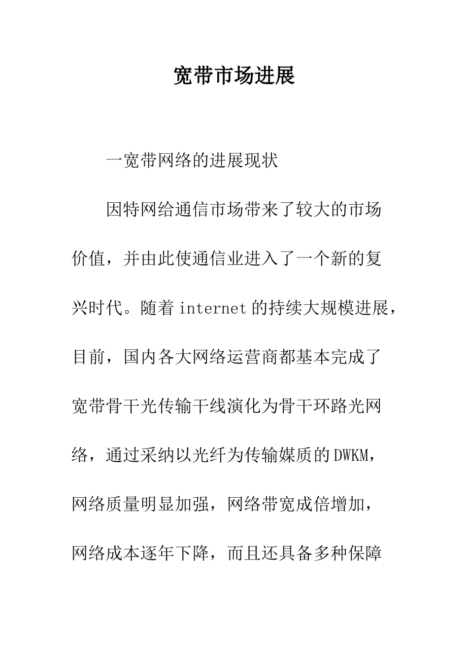 宽带市场发展_第1页