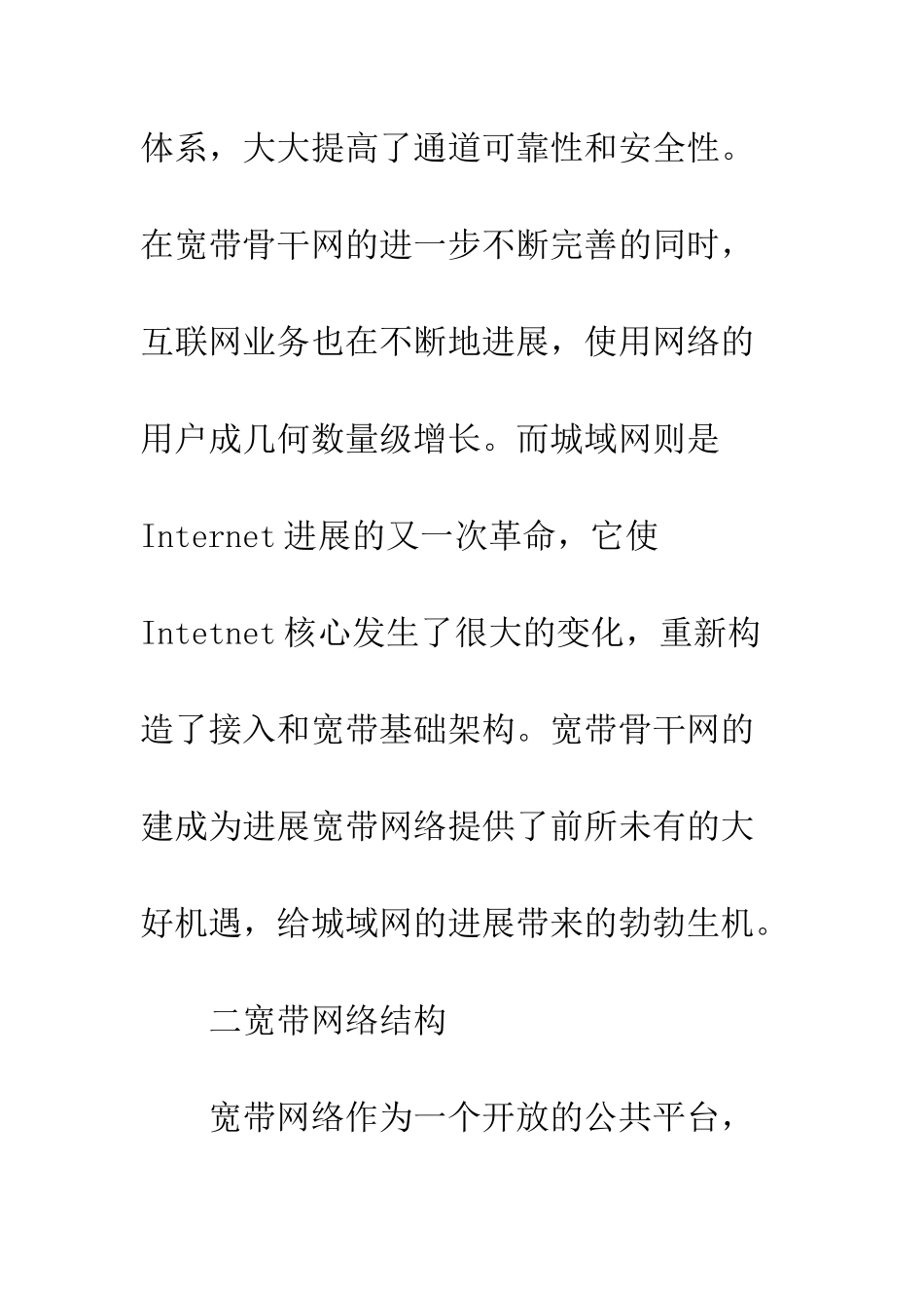 宽带市场发展_第2页